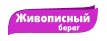 Коттеджный поселок